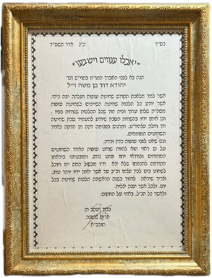 תעודת הסמכה לשחיטת עופות על שם יהודה דוד, בחתימת רב