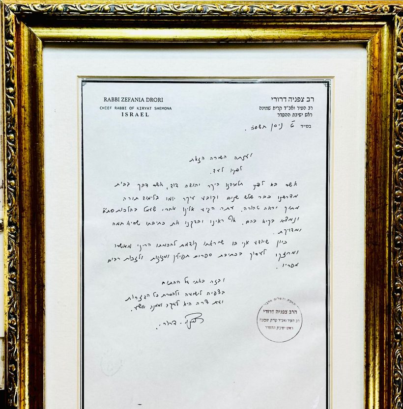 מכתב ההסמכה המקורי לכתיבת סת״ם, על נייר המכתבים הרשמי של הרב צפניה דרורי, בכתב ידו, בחתימתו ובחותמתו