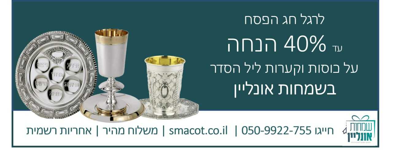 כלי כסף לפסח