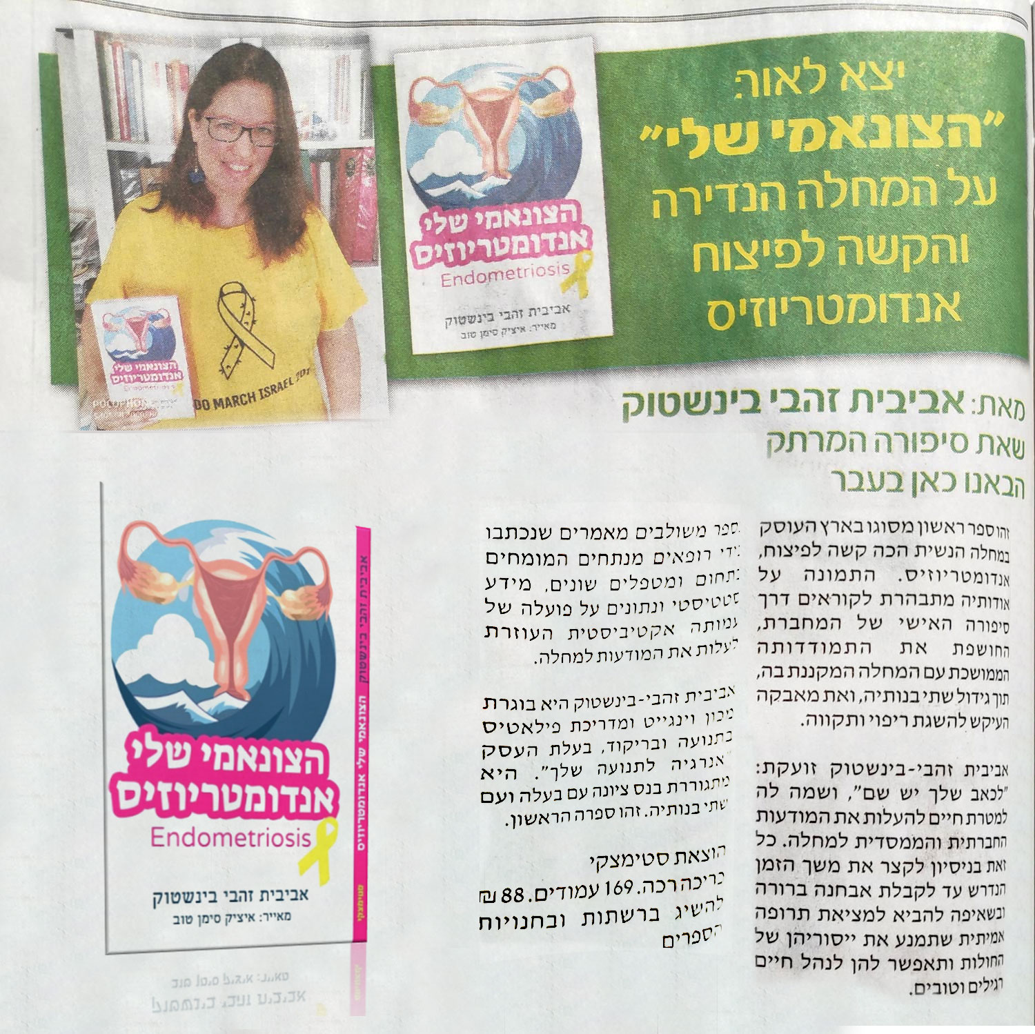 יציאה לאור: "הצונאמי שלי"