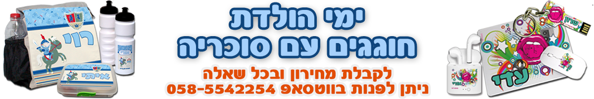 יום העצמאות בסוכריה