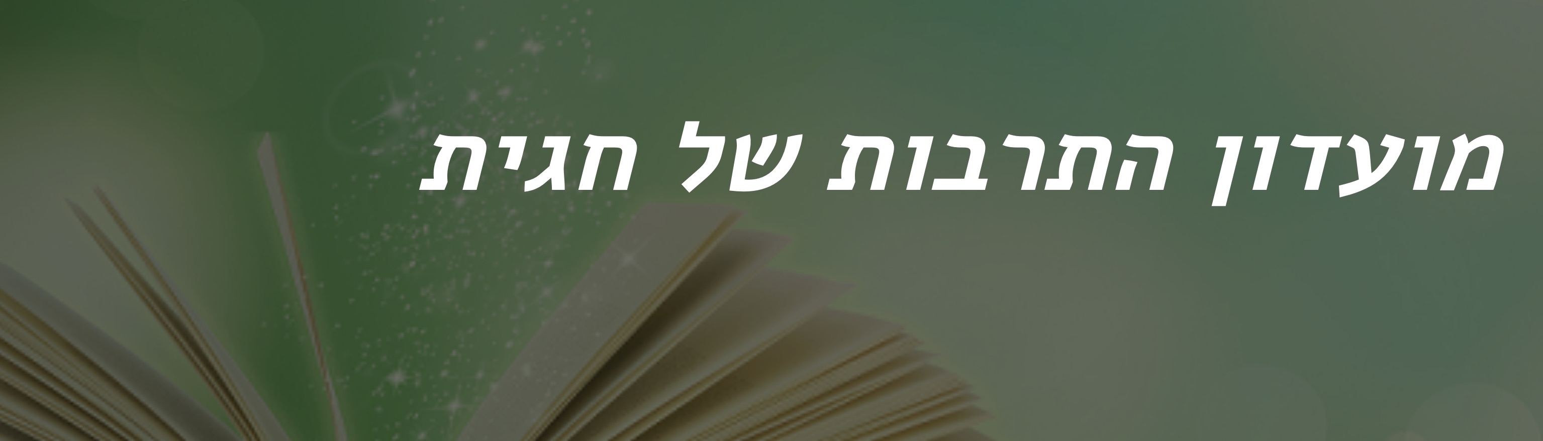 על שלושה עמודים האמונה עומדת: על האמת, על החמלה ועל האהבה הטהורה.