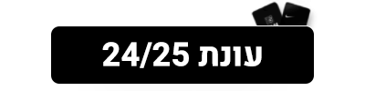 עונת 24/25