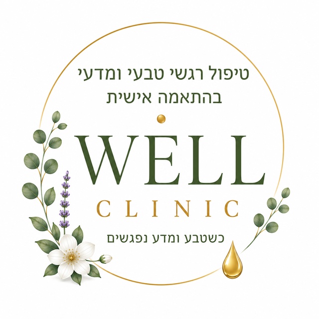 WELL CLINIC טיפול רגשי טבעי WELL CLINIC טיפול רגשי טבעי