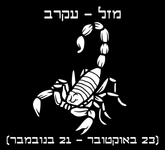 מזל עקרב