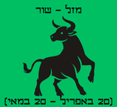 מזל שור