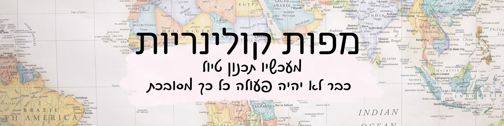 מפות קולינריות, מעכשיו תכנון טיול כבר לא יהיה פעולה כל כך מסובכת