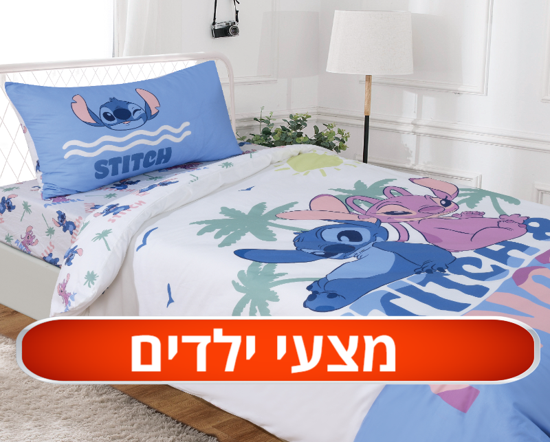 מצעים לילדים