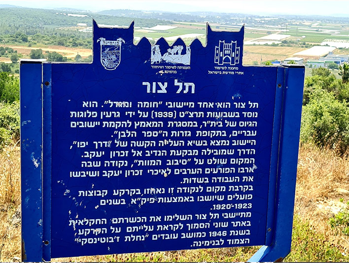 שלט-תל-צור