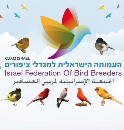העמותה הישראלית למגדלי ציפורים
