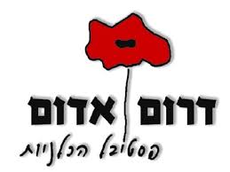 דרום אדום