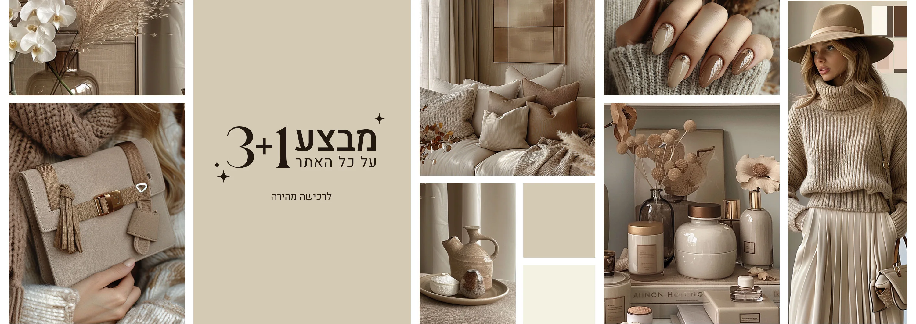 מבצע 3+1 על כל האתר!