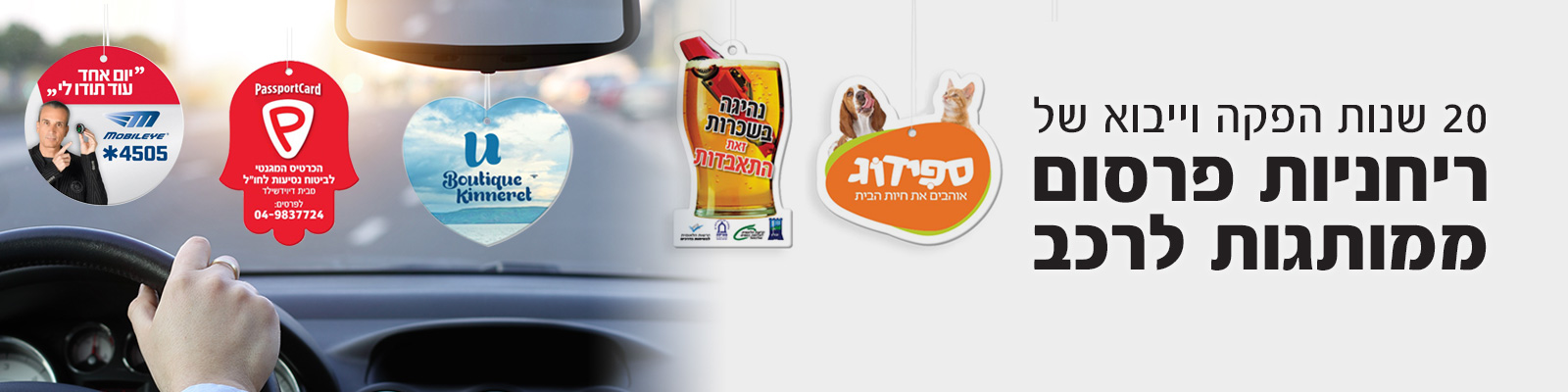 ריחניות פרסום לרכב, עצי ריח ממותגים