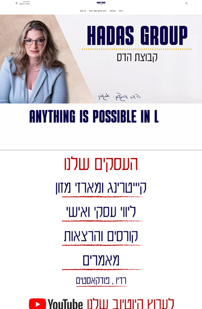 קבוצת הדס