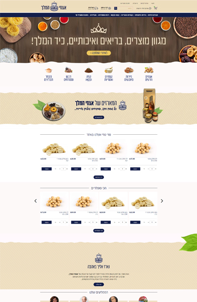 אגוזי המלך
