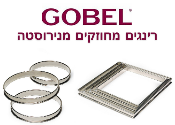 גובל - רינגים מחוזקים מנירוסטה