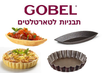 גובל - תבניות לטארטלטים