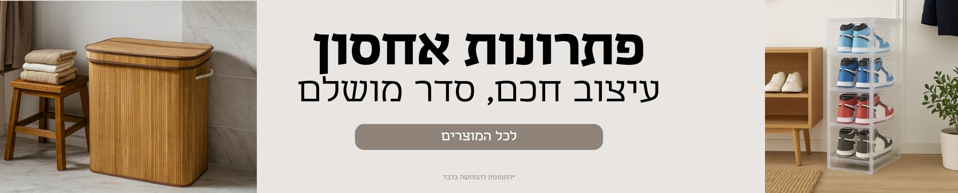 WinStore - עולם של דברים טובים | מוצרים לבית, לגן, ספורט וצעצועים במקום אחד