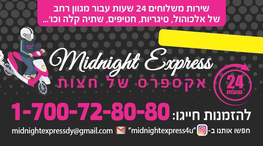 Midnight Express - אקספרס של חצות 