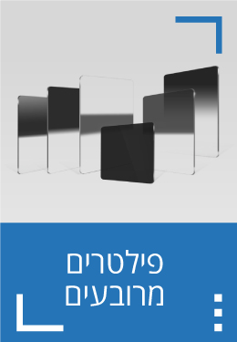 פילטרים מרובעים