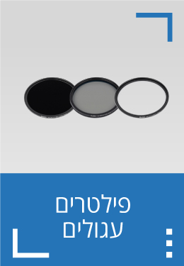 פילטרים עגולים