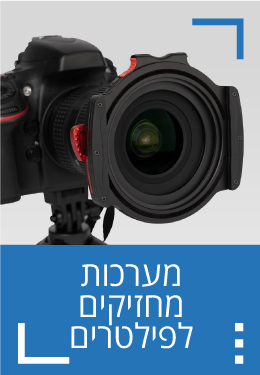 מערכות מחזיקים לפילטרים