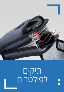 תיקים לפילטרים