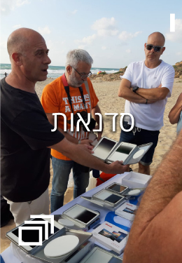 סדנאות 