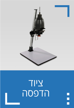 ציוד הדפסה