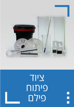 ציוד פיתוח פילים