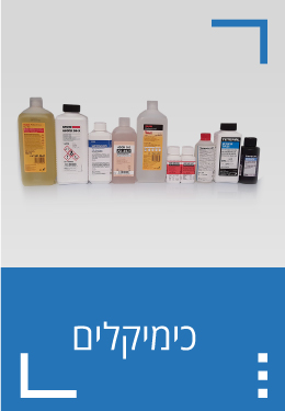 כימיקלים