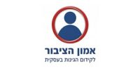 אמון הציבור