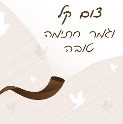 טיפים למניקה בצום יום כיפור‎