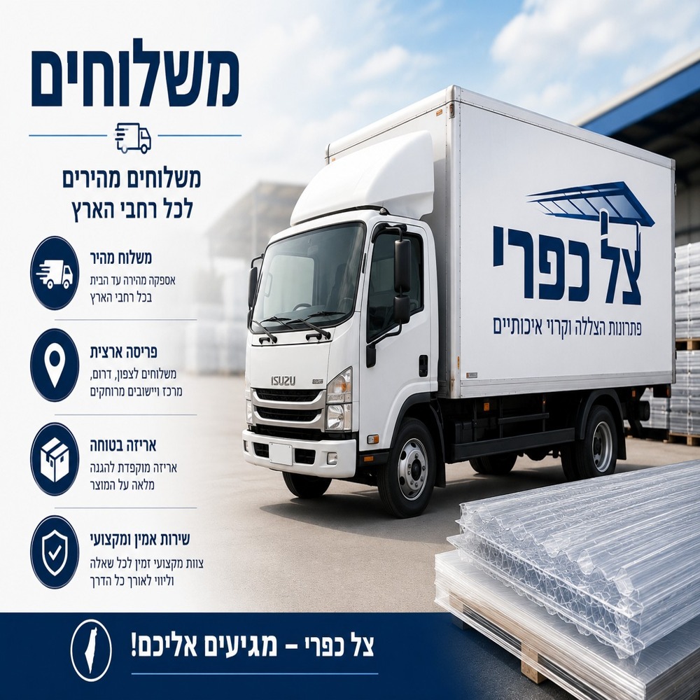 מערך המשלוחים שלנו