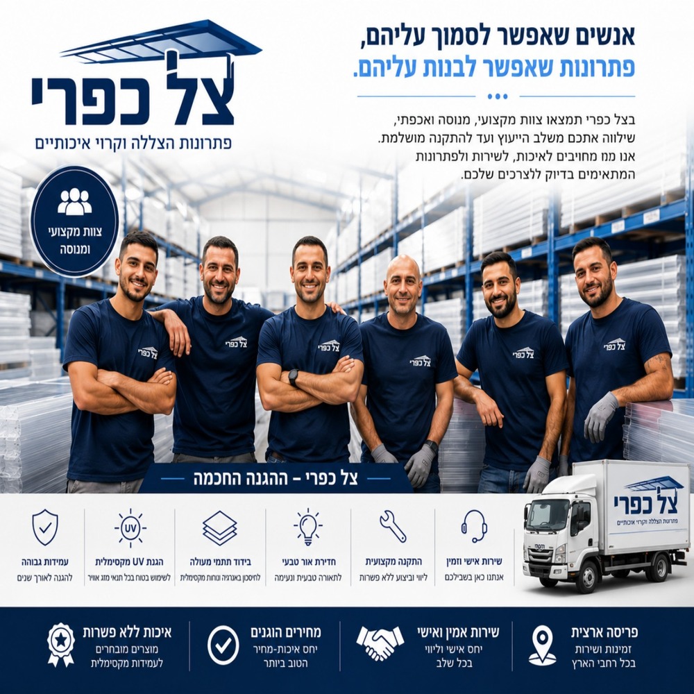 צוות - צל כפרי
