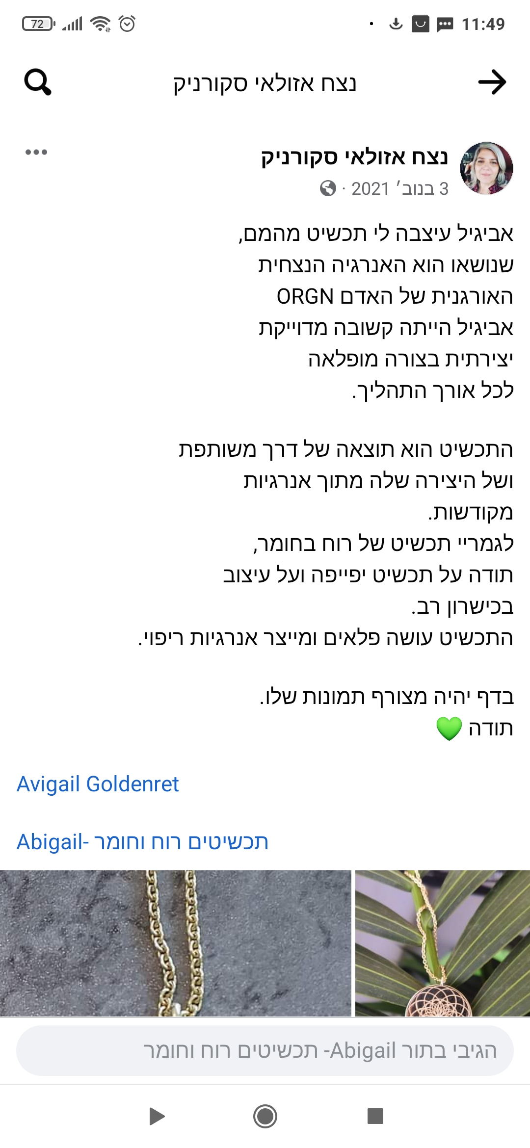 תליון פרח החיים האורגני בהזמנה אישית לאישה מיוחדת בזהב 14K ויהלום 