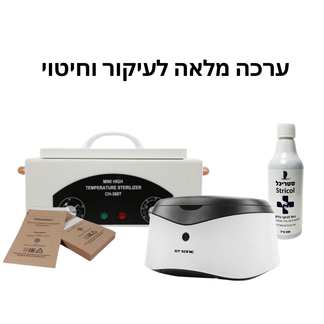 המדריך המלא לחיטוי ועיקור
