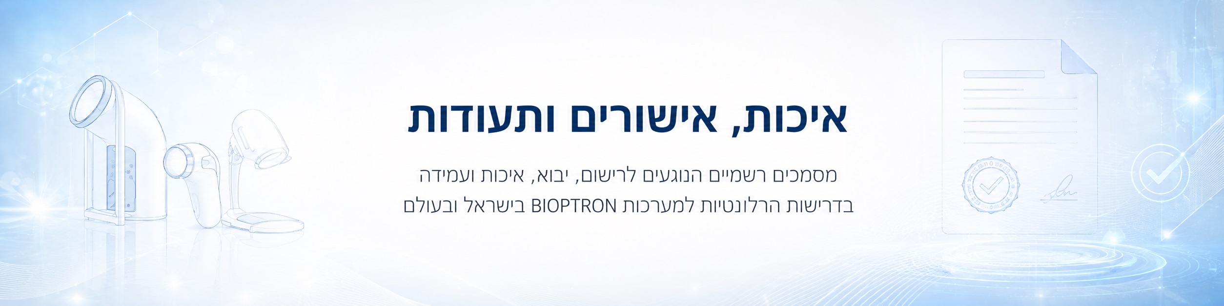 תמונת נושא איכות, אישורים ותעודות
