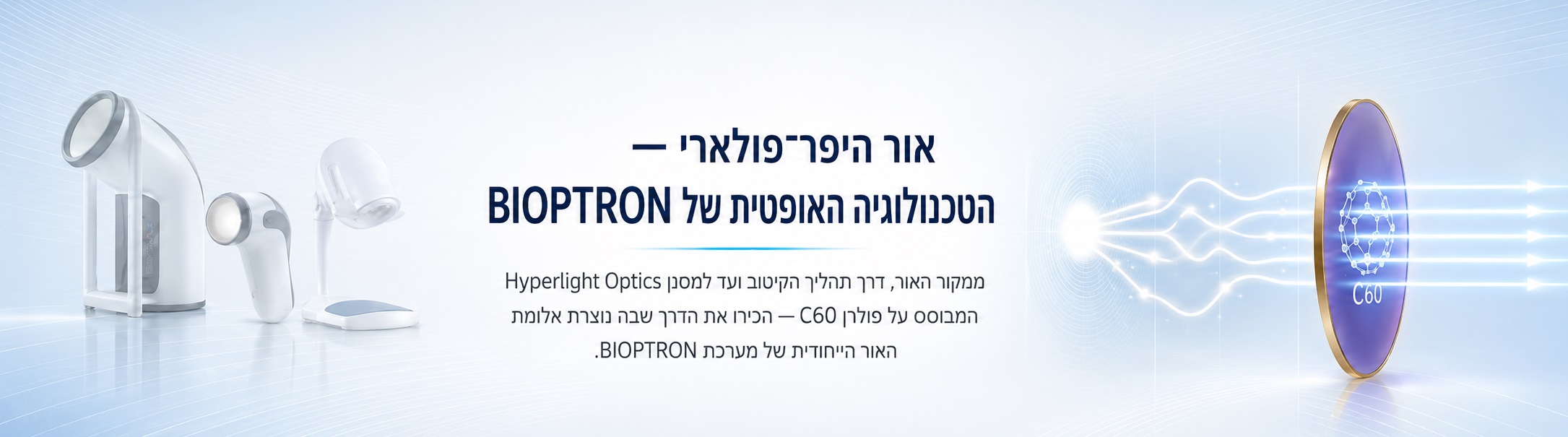 תמונת נושא אור היפר-פולארי