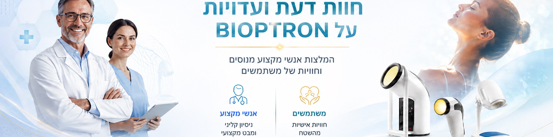 תמונת נושא עמוד חוות דעת
