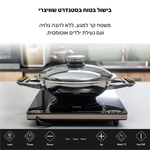 בטיחות כיריים אינדוקציה