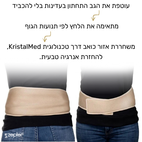 חגורת גב צפטר