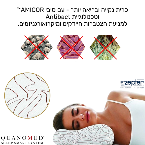 כרית הגיינת שינה צפטר