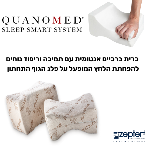 כרית ברכיים אנטומית צפטר