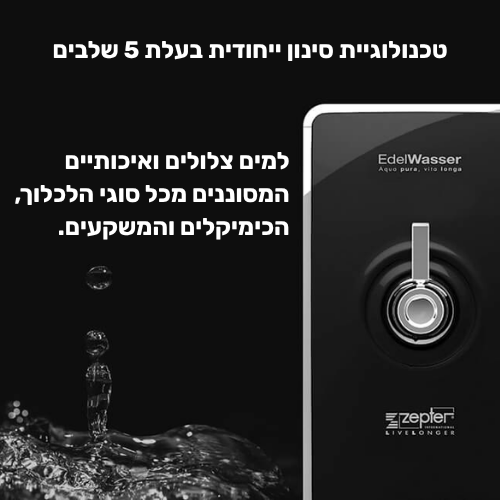 סינון טיהור מים צפטר