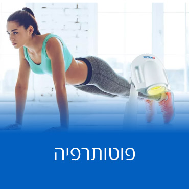 קישור לעמוד פוטותרפיה