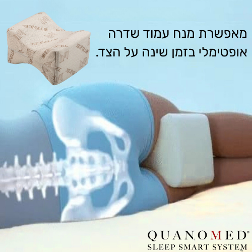 כרית ברכיים בשכיבה על הצד צפטר