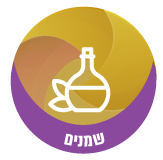 שמנים וצמחים