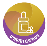 ויטמינים ותוספים