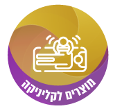 מוצרים לקלינקה 